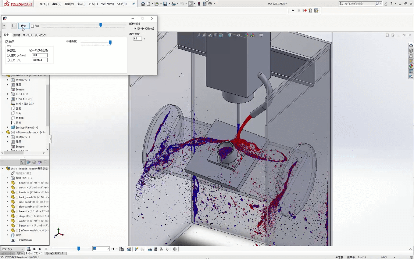 流体解析ソフトウェア Particleworks For Solidworks 構造計画研究所 Sbdプロダクツサービス部 Sbdエンジニアリング部